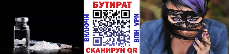 Купить где  Джанкой  БУТИРАТ вода 